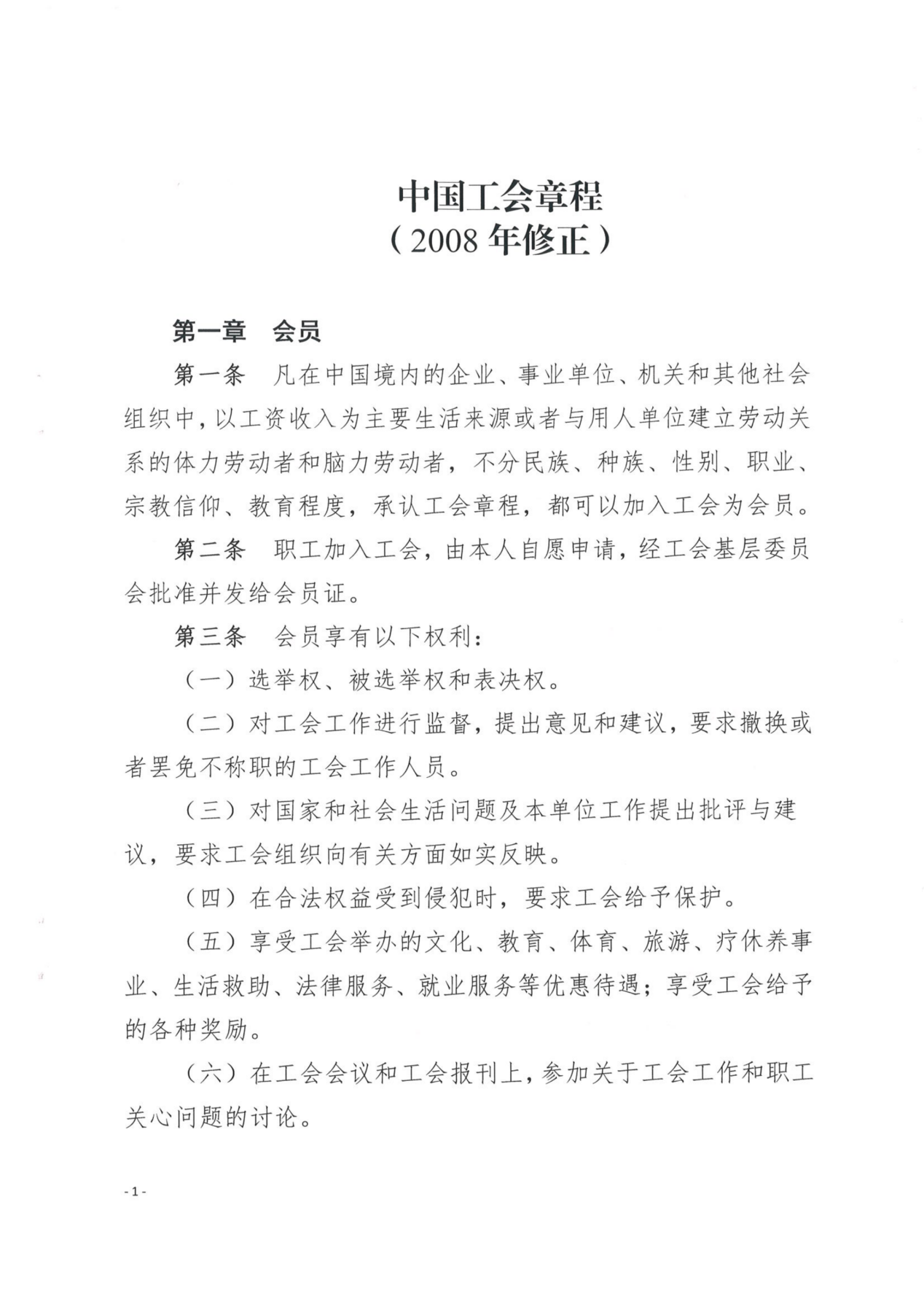 （党办字2号）关于转发《中国工会章程》《贵州省基层工会经费收支管理实施细则（暂行）》的通知_看图王_02