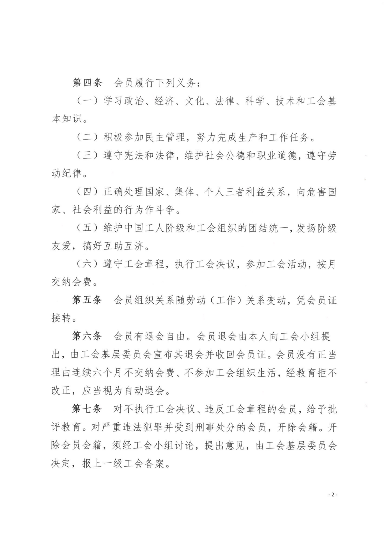 （党办字2号）关于转发《中国工会章程》《贵州省基层工会经费收支管理实施细则（暂行）》的通知_看图王_03