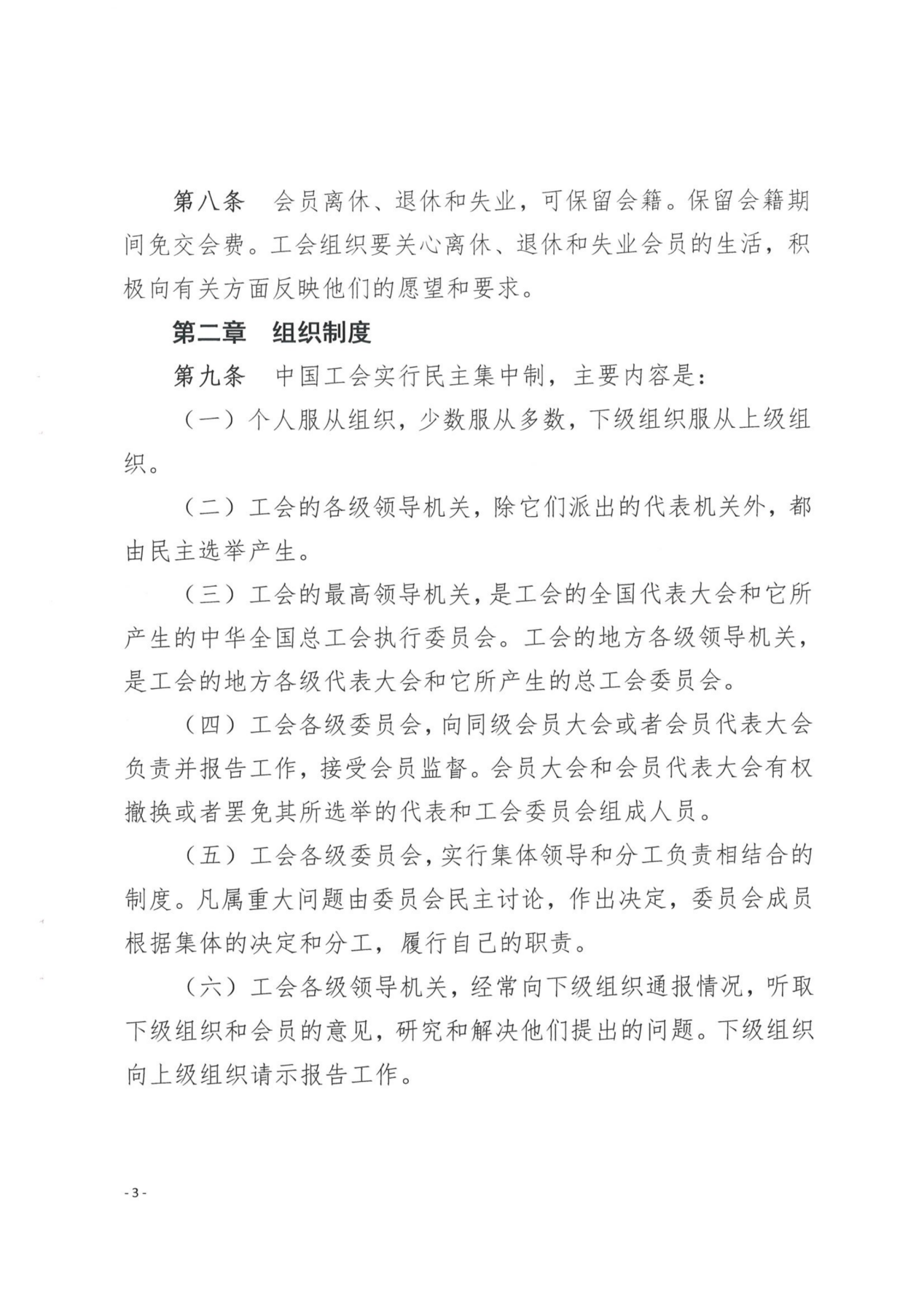 （党办字2号）关于转发《中国工会章程》《贵州省基层工会经费收支管理实施细则（暂行）》的通知_看图王_04