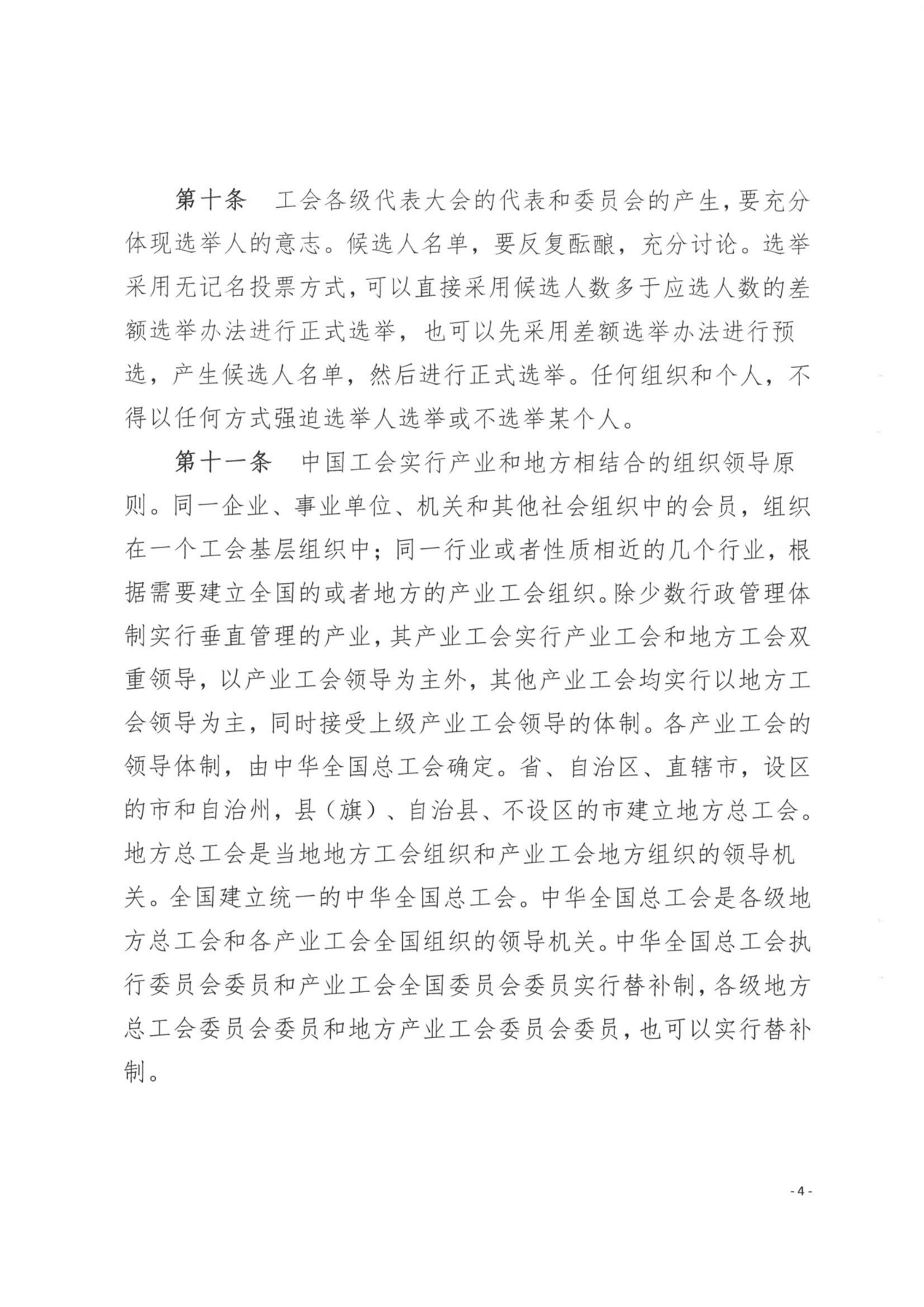 （党办字2号）关于转发《中国工会章程》《贵州省基层工会经费收支管理实施细则（暂行）》的通知_看图王_05