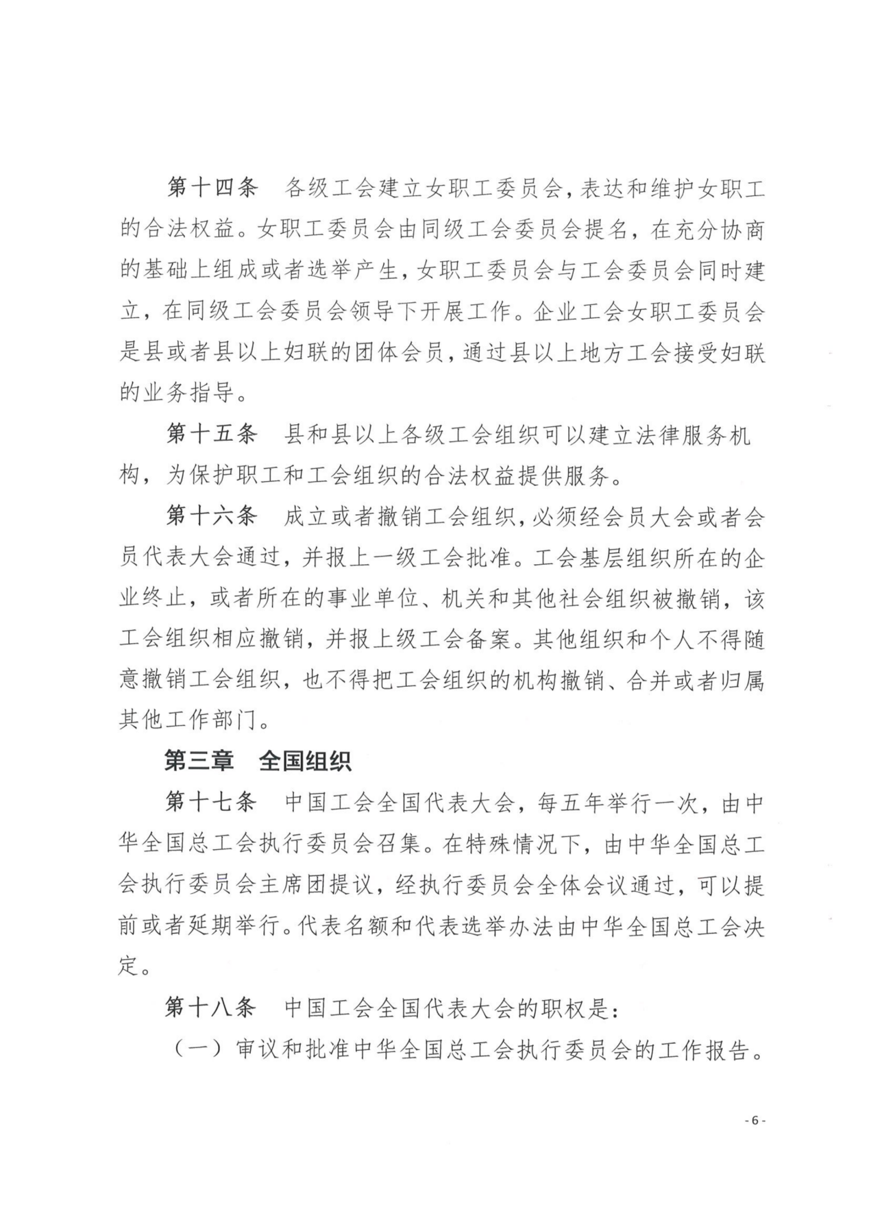 （党办字2号）关于转发《中国工会章程》《贵州省基层工会经费收支管理实施细则（暂行）》的通知_看图王_07