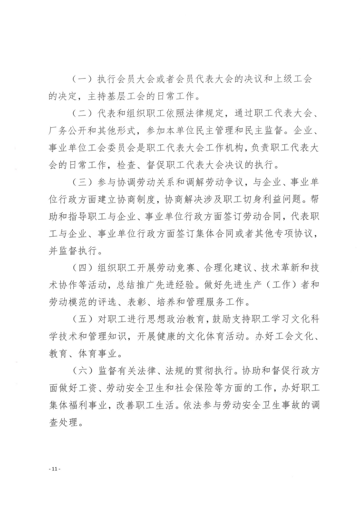 （党办字2号）关于转发《中国工会章程》《贵州省基层工会经费收支管理实施细则（暂行）》的通知_看图王_12