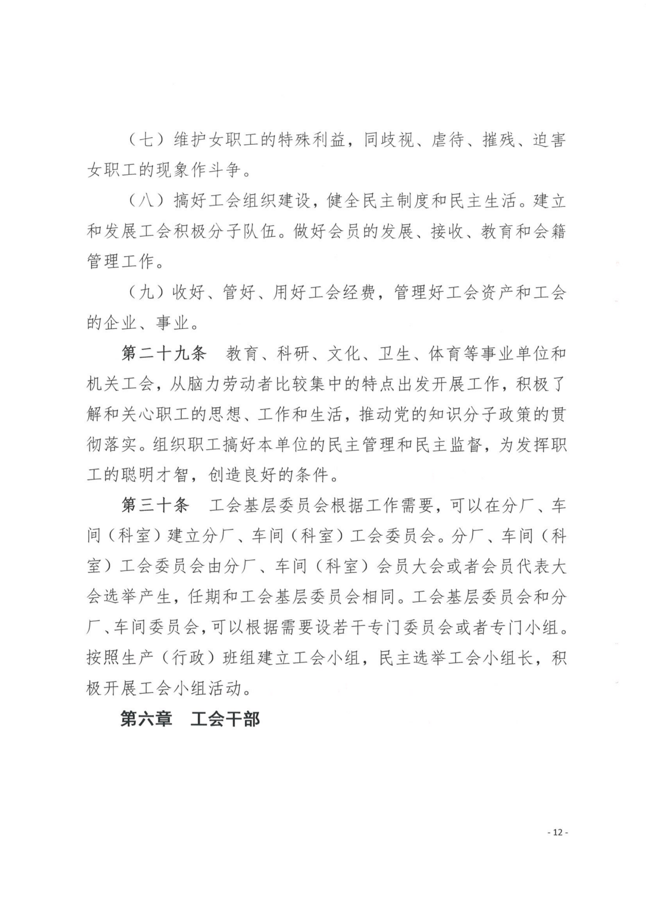 （党办字2号）关于转发《中国工会章程》《贵州省基层工会经费收支管理实施细则（暂行）》的通知_看图王_13