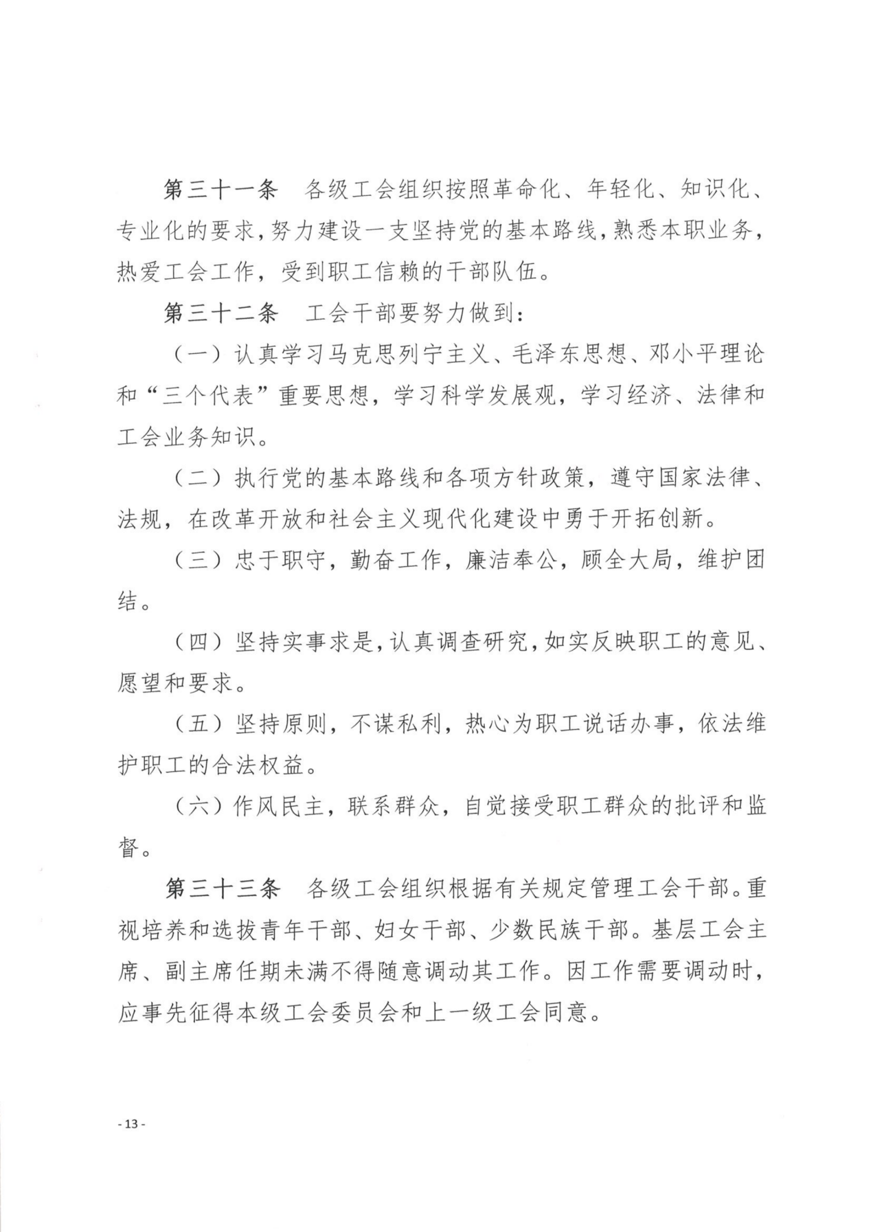 （党办字2号）关于转发《中国工会章程》《贵州省基层工会经费收支管理实施细则（暂行）》的通知_看图王_14