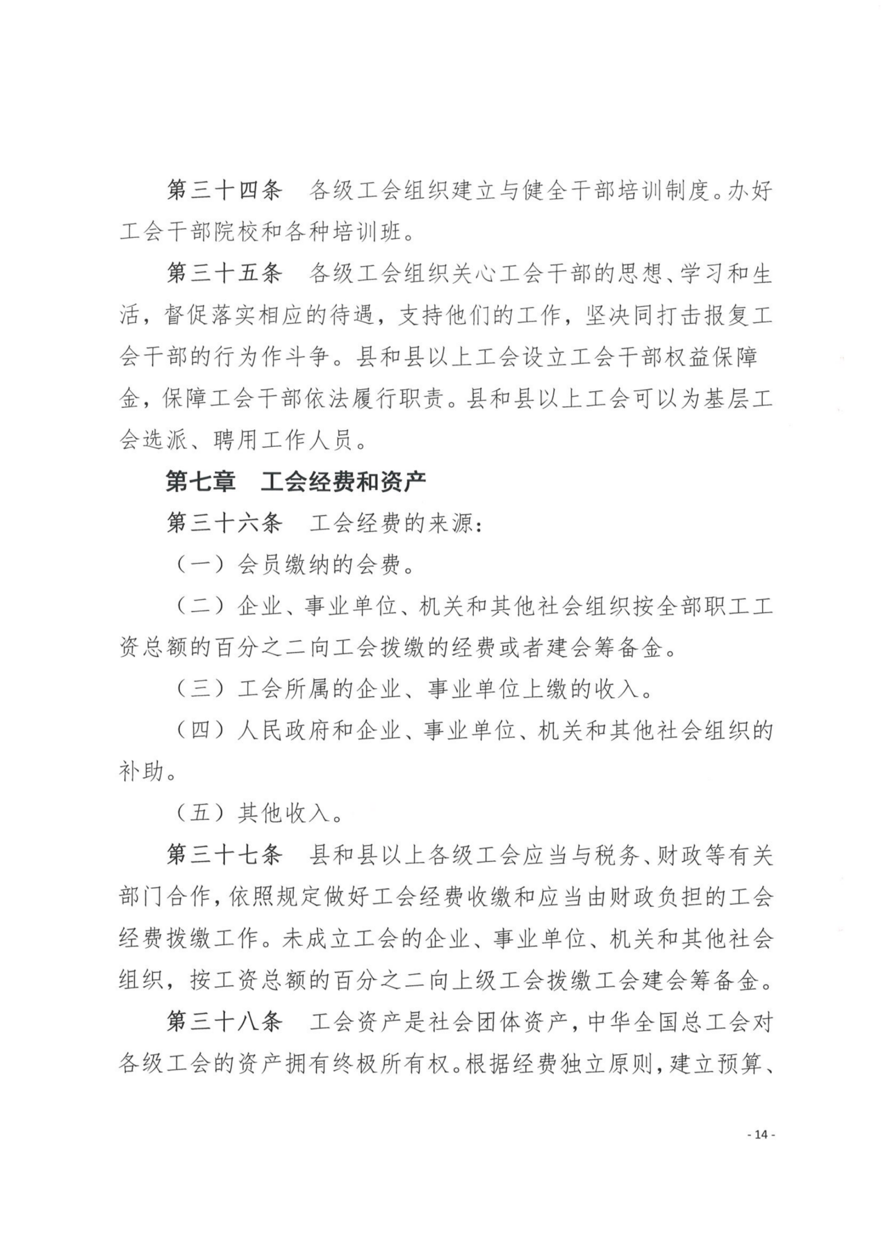 （党办字2号）关于转发《中国工会章程》《贵州省基层工会经费收支管理实施细则（暂行）》的通知_看图王_15