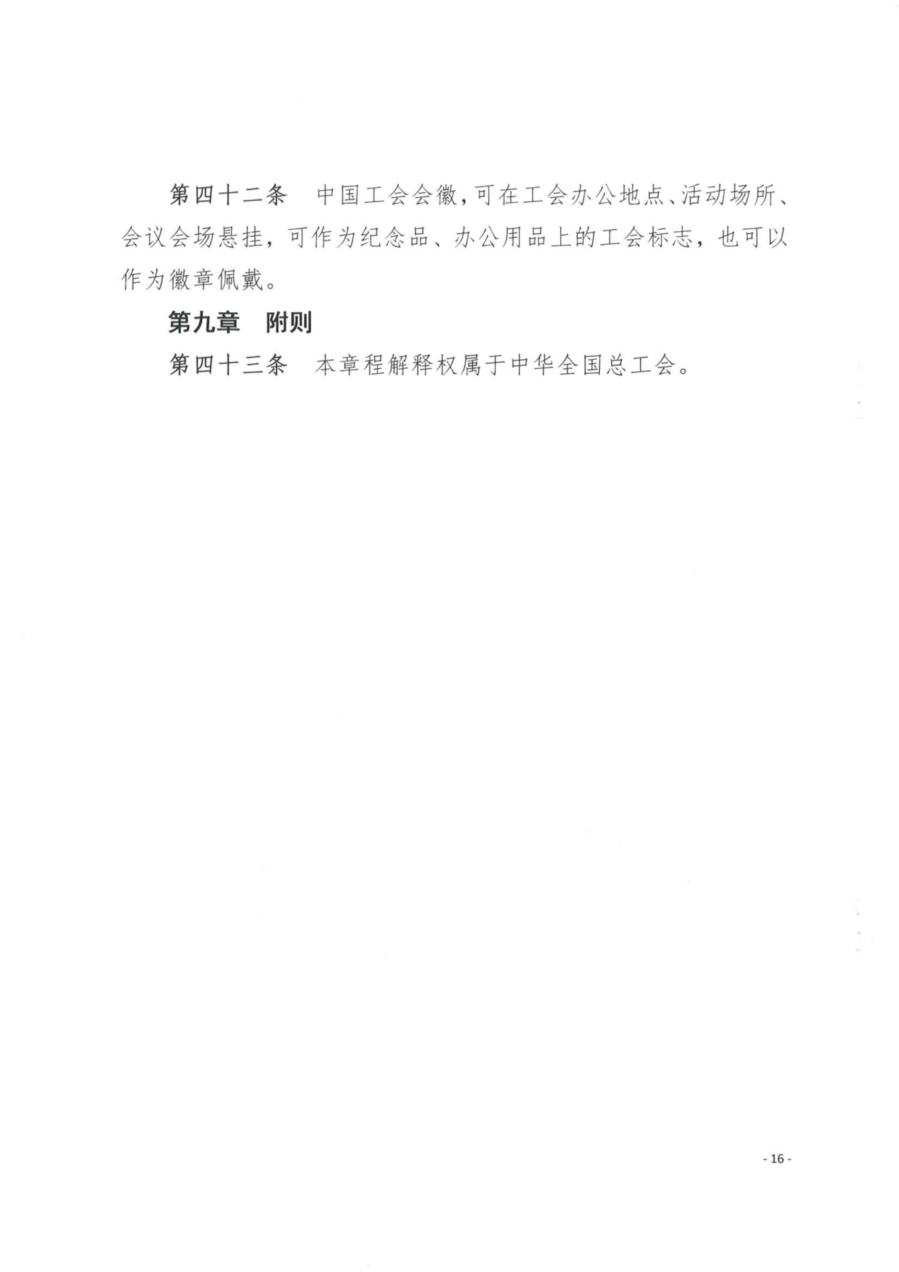 （党办字2号）关于转发《中国工会章程》《贵州省基层工会经费收支管理实施细则（暂行）》的通知_看图王_17