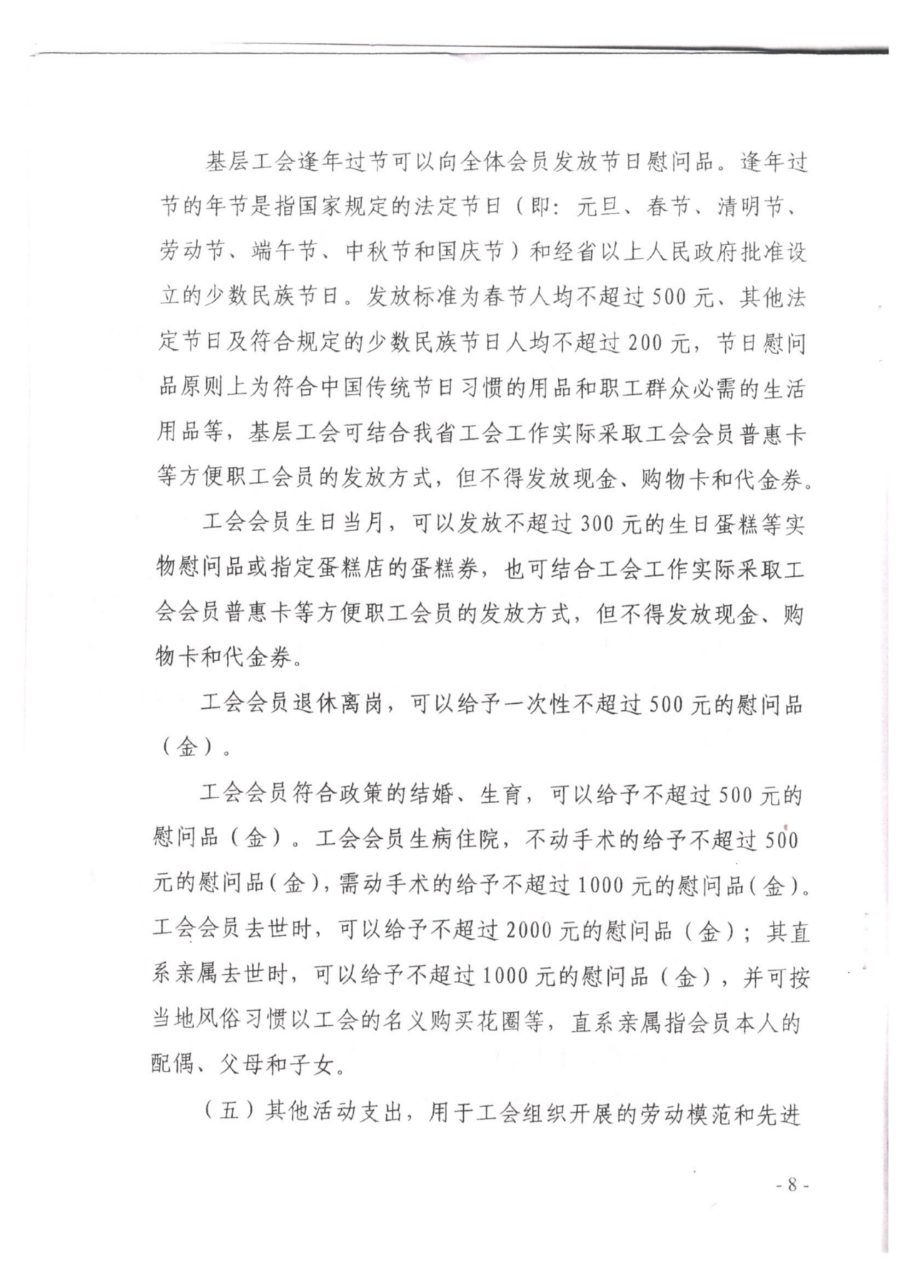 （党办字2号）关于转发《中国工会章程》《贵州省基层工会经费收支管理实施细则（暂行）》的通知_看图王_25