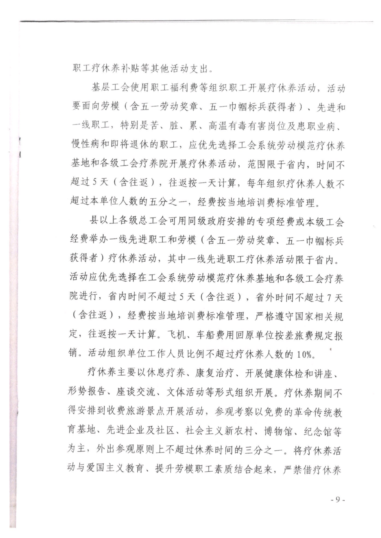 （党办字2号）关于转发《中国工会章程》《贵州省基层工会经费收支管理实施细则（暂行）》的通知_看图王_26