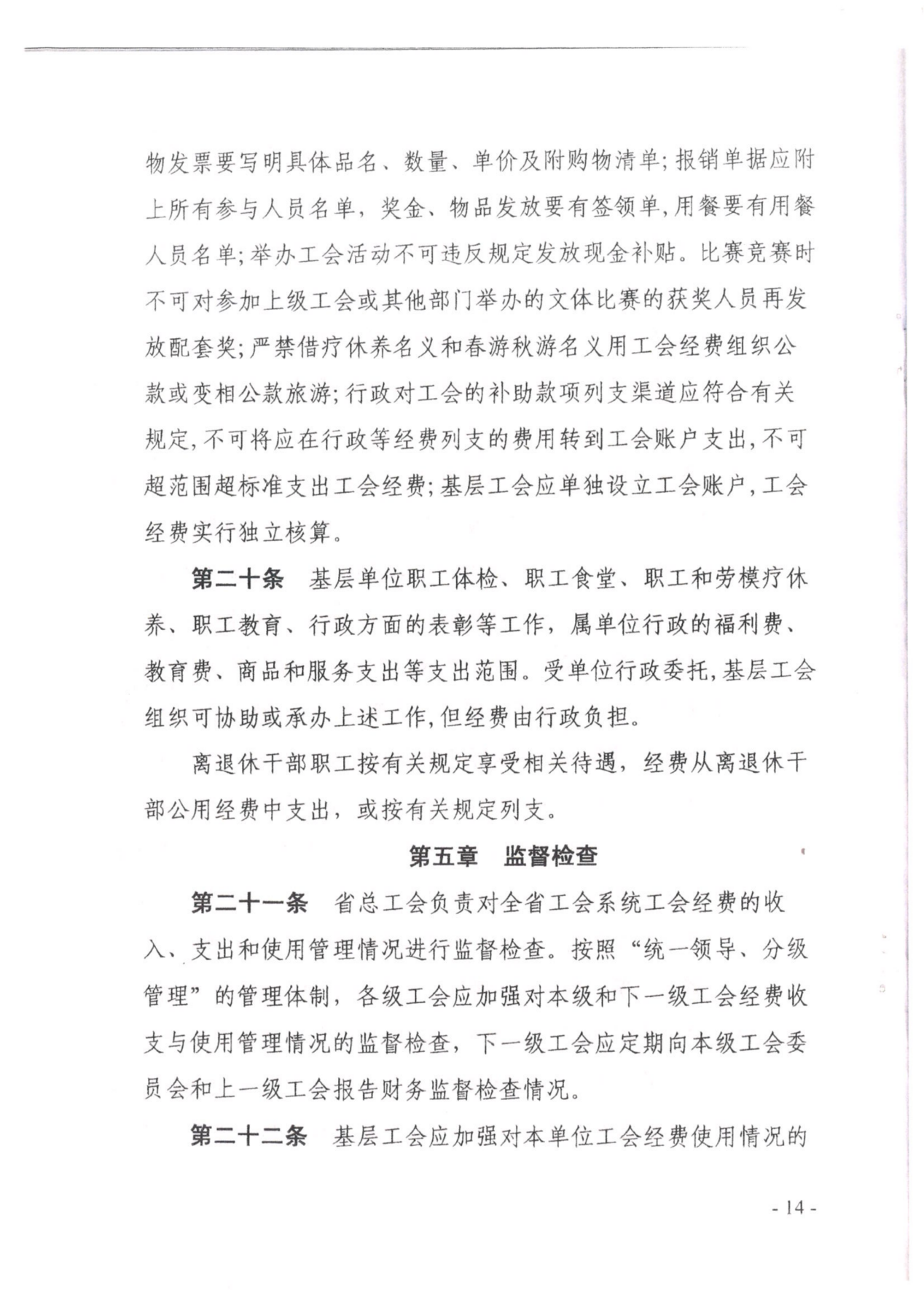 （党办字2号）关于转发《中国工会章程》《贵州省基层工会经费收支管理实施细则（暂行）》的通知_看图王_31