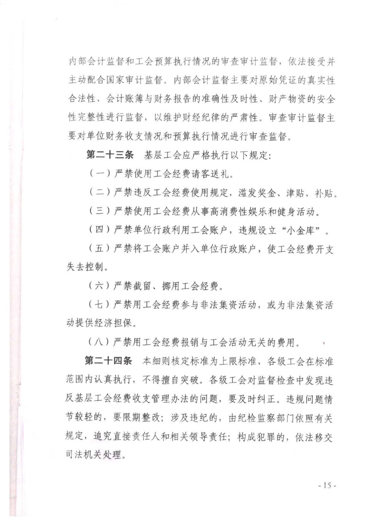 （党办字2号）关于转发《中国工会章程》《贵州省基层工会经费收支管理实施细则（暂行）》的通知_看图王_32